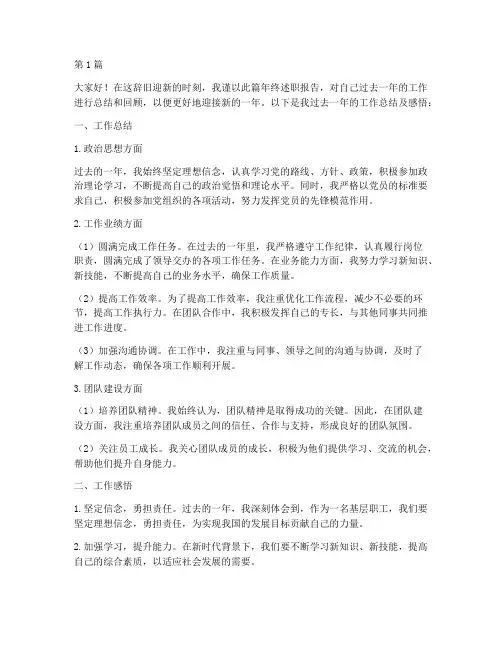 基层职工年终述职(3篇)