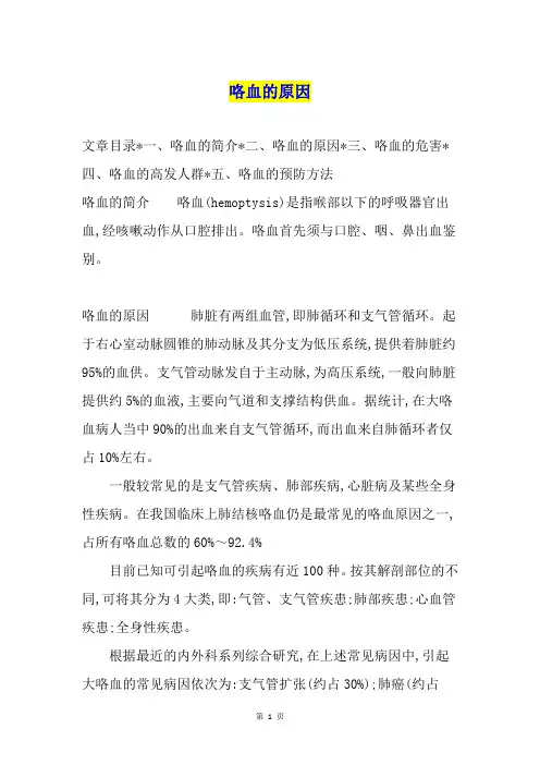 咯血的原因1