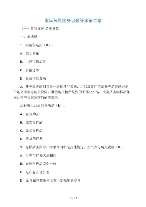 国贸答案