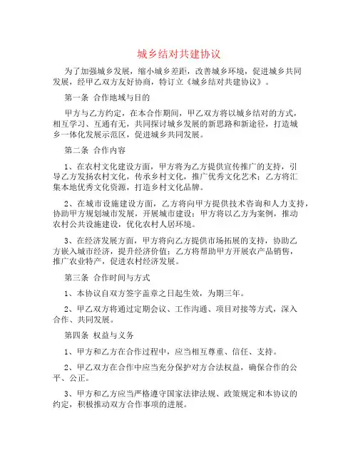 城乡结对共建协议书