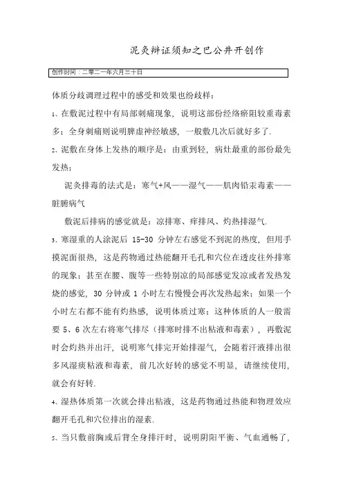 泥灸须知-泥灸后需知