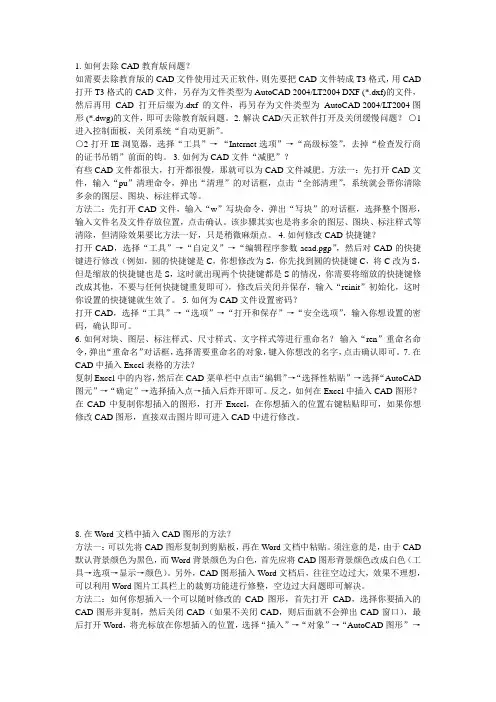 cad怎样去教育版