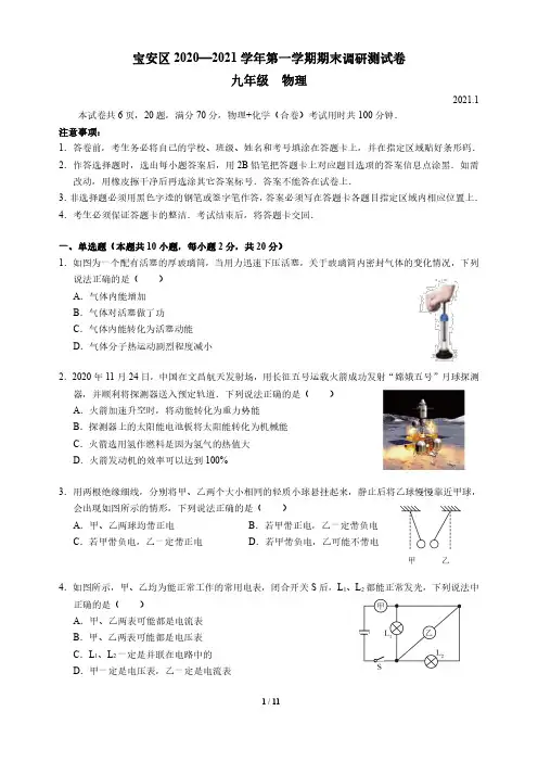 2020-2021学年广东省深圳市宝安区九年级(上)期末物理试卷