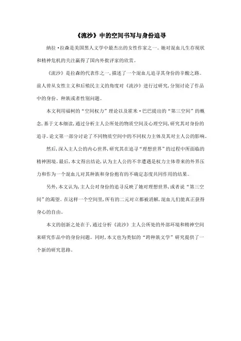 《流沙》中的空间书写与身份追寻