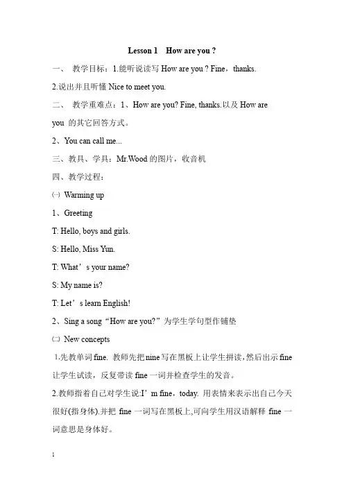 冀教版四年级英语下册教案Lesson 1  How are you？