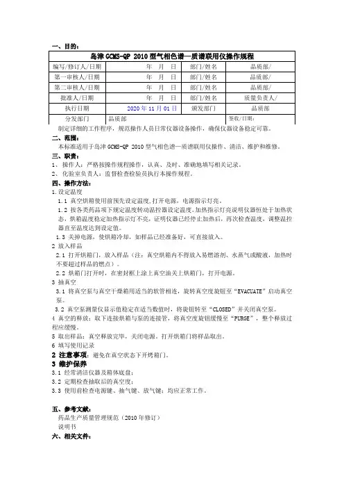 岛津GCMS-QP 2010型气相色谱—质谱联用仪
