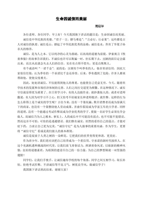 生命因诚信而美丽