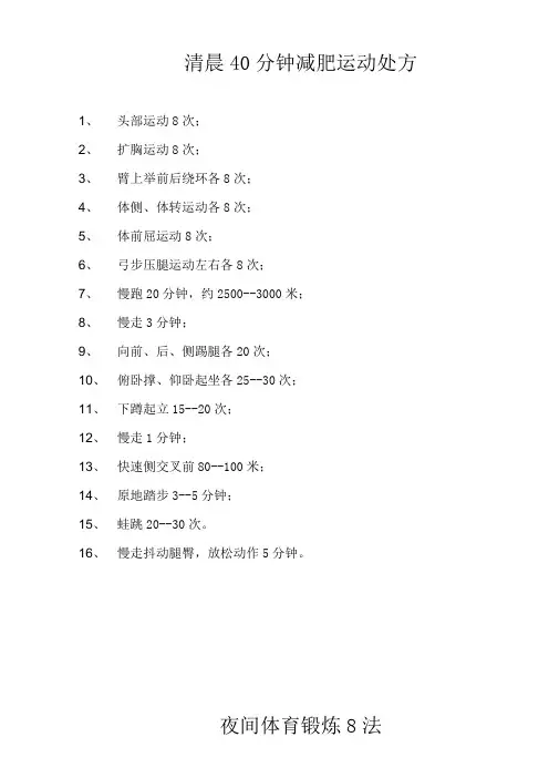 40分钟减肥运动处方