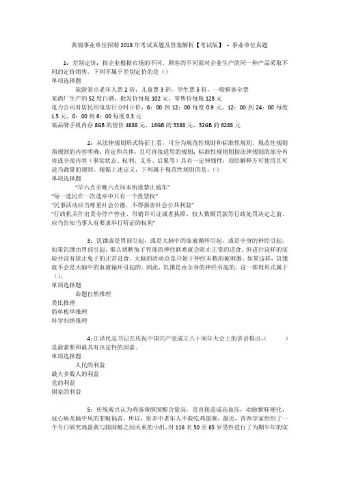 黄埔事业单位招聘2018年考试真题及答案解析【考试版】 - 事业单位真题