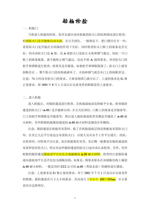 船舶检验(轮机部分)