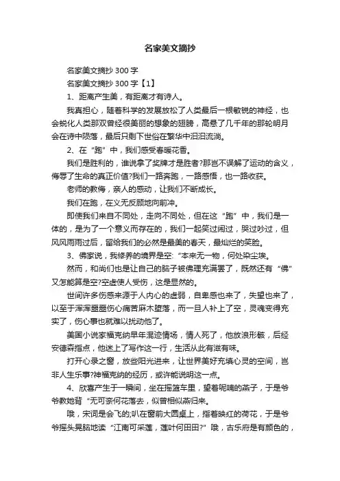 名家美文摘抄