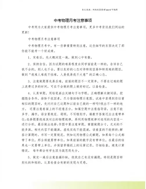中考物理月考注意事项