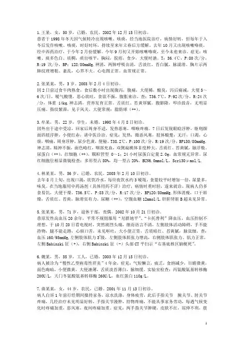 中医、中西医第一站模拟题全套