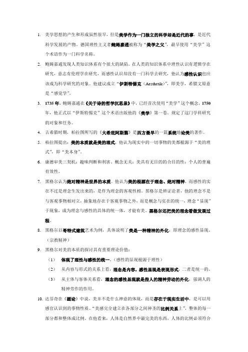 美学原理重点