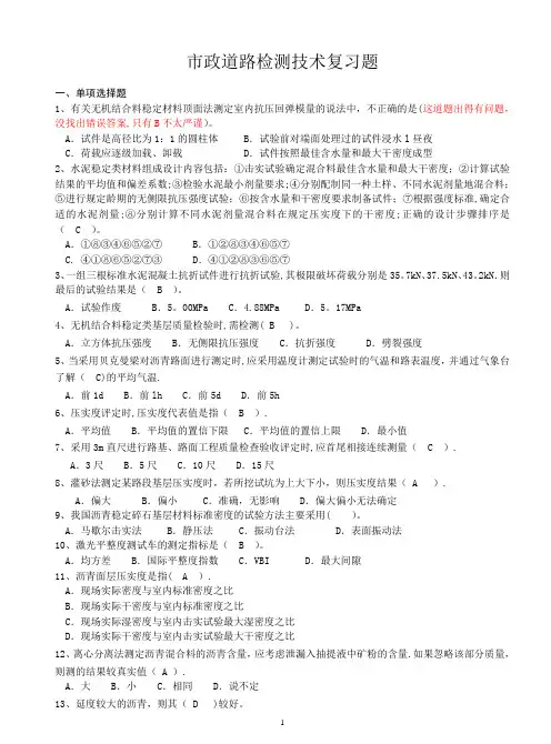 市政道路检测技术复习题