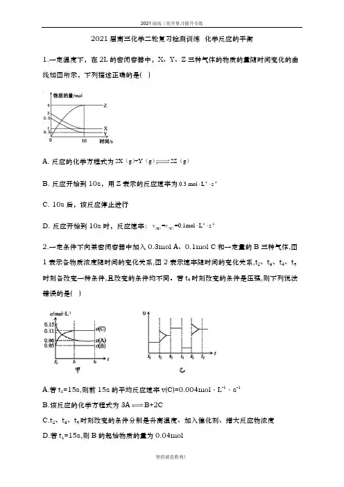 2021届 高三化学二轮复习检测训练  化学反应的平衡
