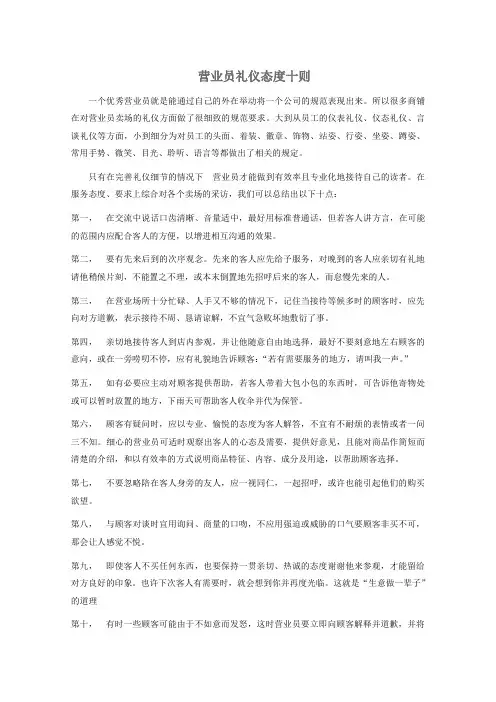 营业员礼仪态度十则