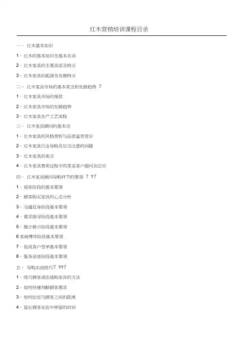 红木营销培训课程
