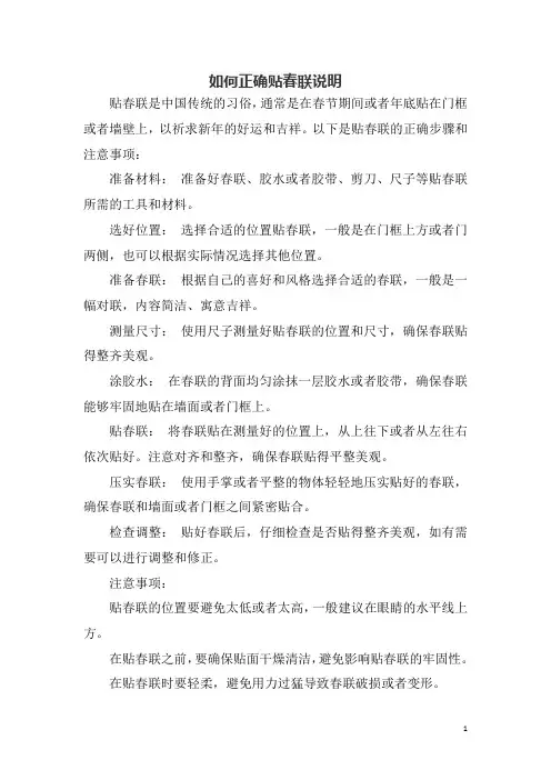 如何正确贴春联说明