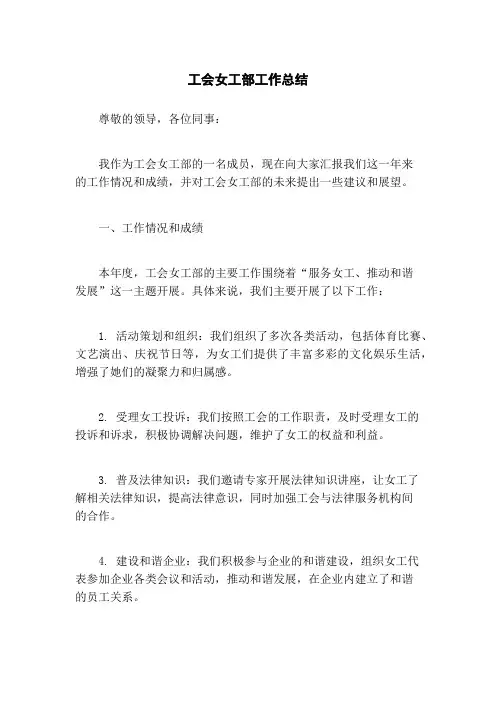 工会女工部工作总结