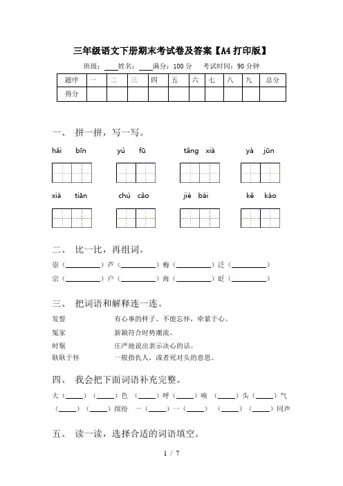 三年级语文下册期末考试卷及答案【A4打印版】