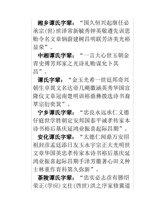 各地谭氏字辈
