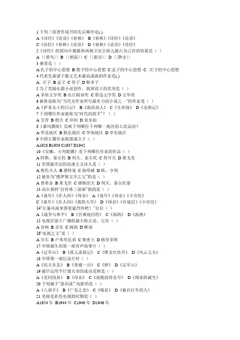 北京电影学院编导文艺常识真题