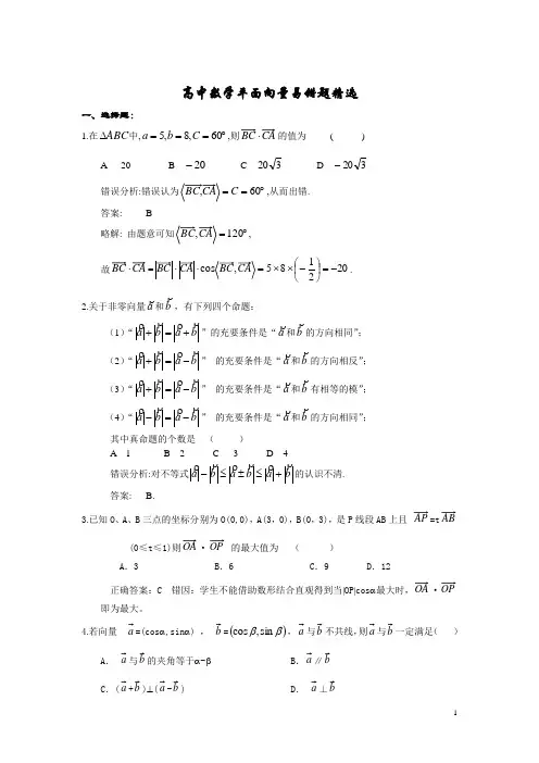 高中数学平面向量易错题精选