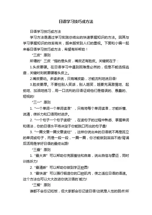 日语学习技巧或方法