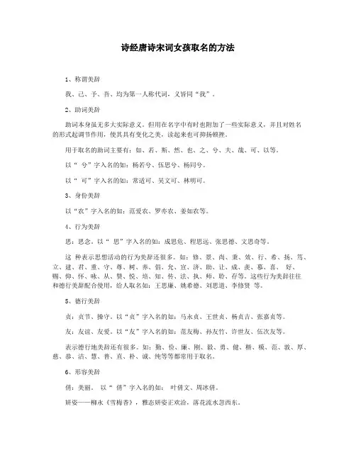 诗经唐诗宋词女孩取名的方法