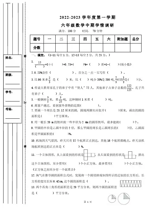 陕西省西安市莲湖区西安铁一中滨河学校2022-2023学年六年级上学期期中数学试卷
