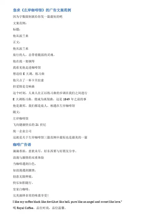 咖啡广告文案范文