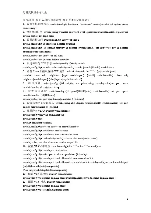 思科交换机命令大全(完整版)