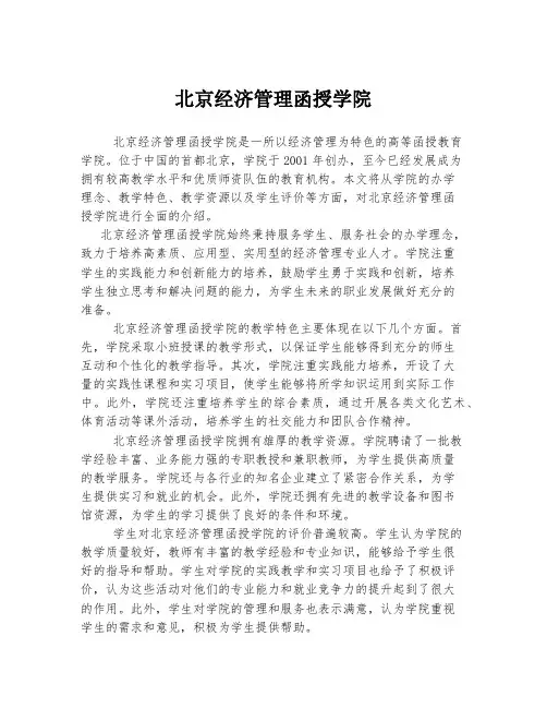 北京经济管理函授学院