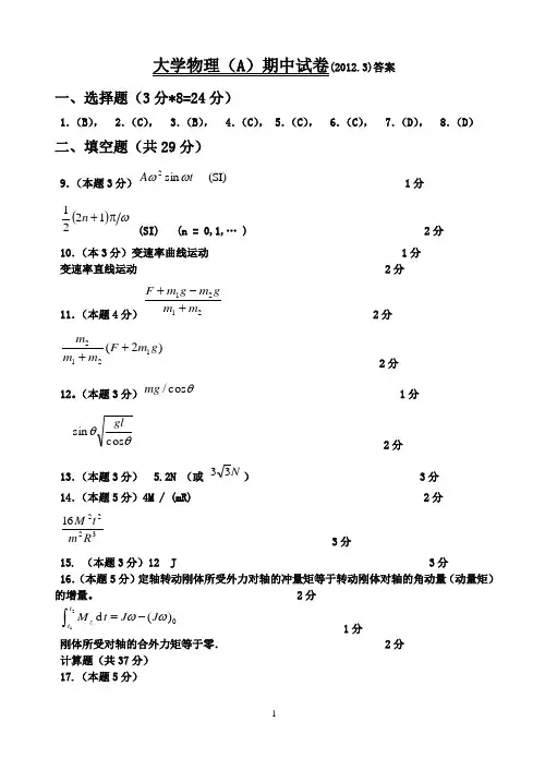 11级大物(1)期中答案