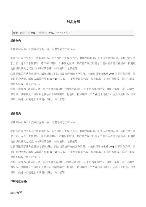 纸品介绍