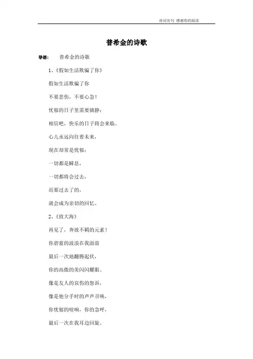 普希金的诗歌