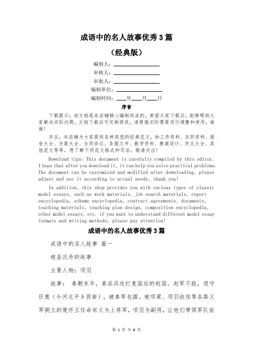 成语中的名人故事优秀3篇