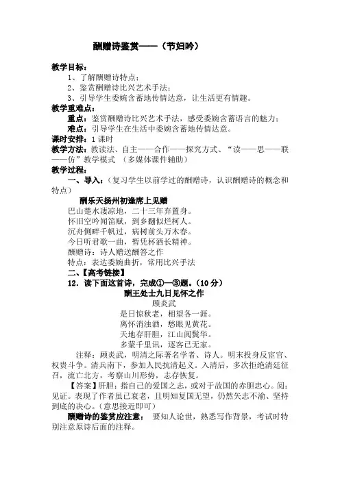 【高中语文】高考专题复习+酬赠诗鉴赏+教学设计