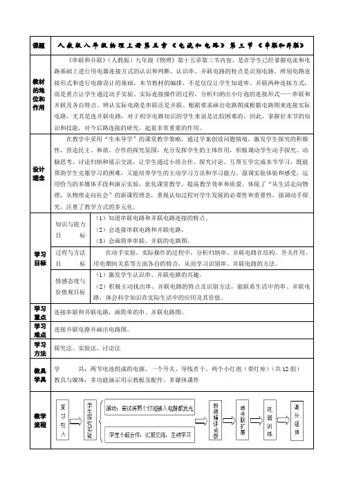 人教版初三物理全册第十五章 电流和电路 第三节 串联和并联
