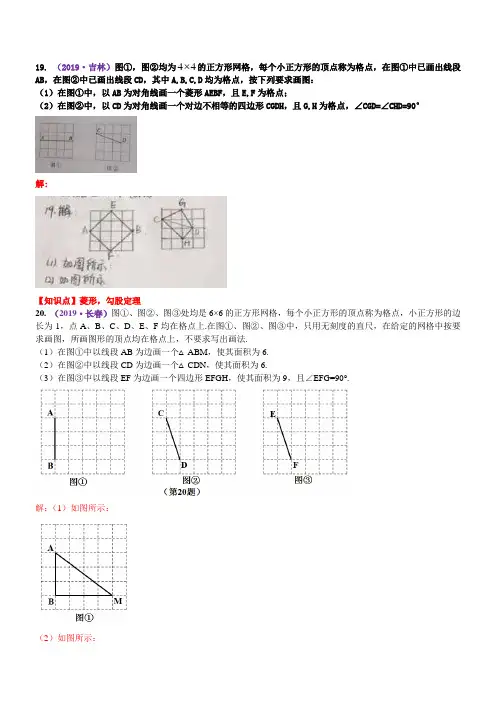 中考数学专项训练：网格作图(含解析)