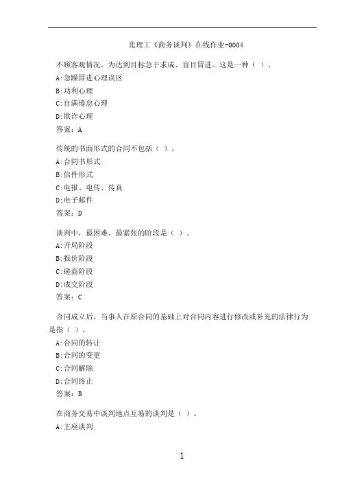 北理工《商务谈判》在线作业-0004