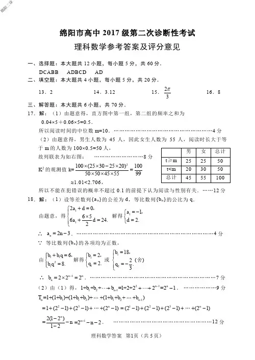 2020年1月5日四川省绵阳市高2020届高2017级高三年级第二次诊断性考试理科数学试题参考答案