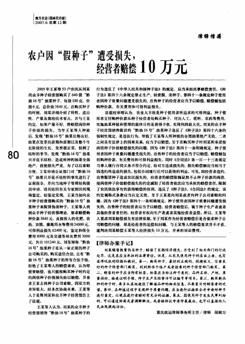 农户因假种子遭受损失,经营者赔偿10万元