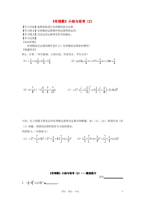 七年级数学上册 第二章有理数复习教案(2)苏科版