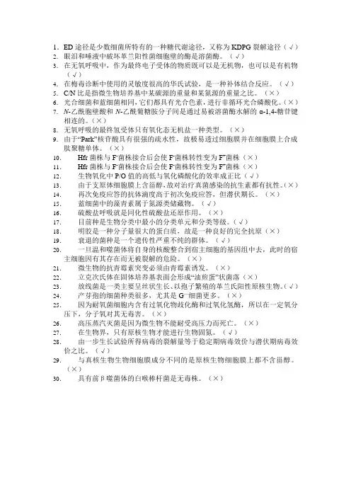 微生物判断题