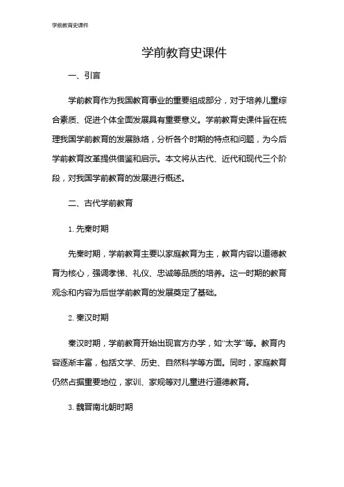 学前教育史课件