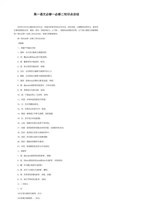 高一语文必修一必修二知识点总结