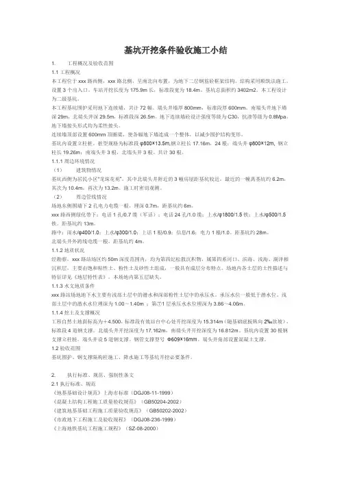 基坑验收报告