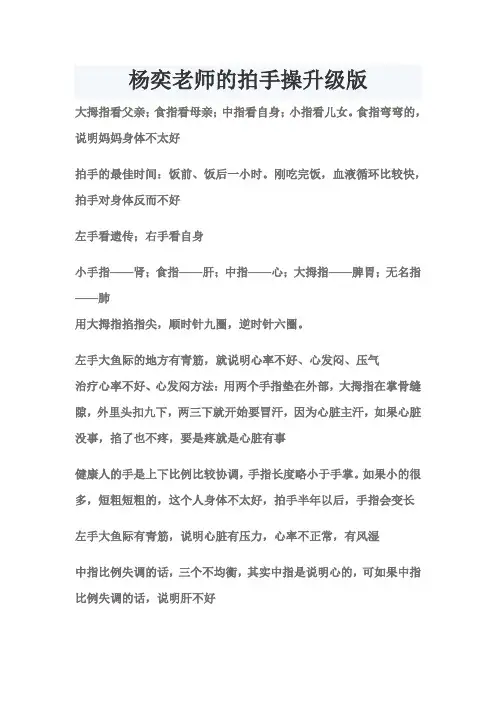 杨奕老师的拍手操升级版 2